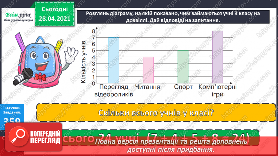 №118 - Множення чисел виду 15 · 3. Розв’язування рівнянь і задач. Робота з діаграмою.30