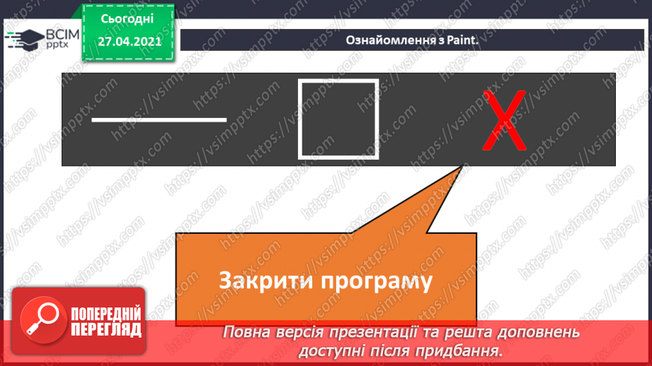 №04 - Програми для створення за змінювання графічних зображень.31