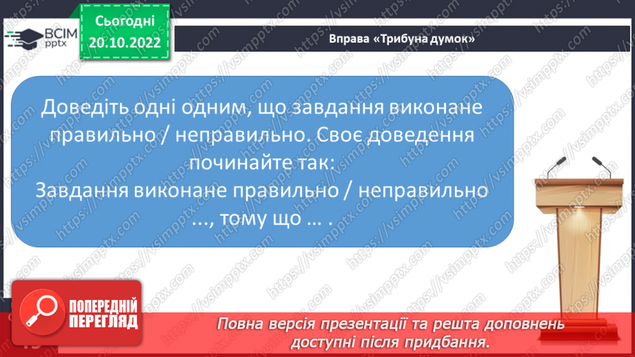 №039 - Слова з префіксами роз-, без-, з-, с-. Вимова і правопис слова «коридор».14