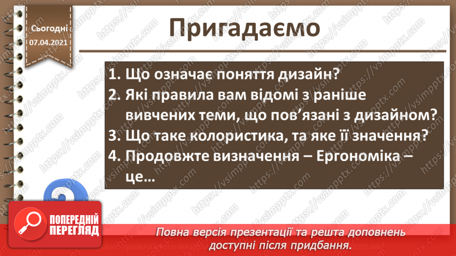 №01 - Правила поведінки і безпеки життєдіяльності (БЖ) в комп’ютерному класі. Поняття веб-дизайну. Основні тренди веб-дизайну.1