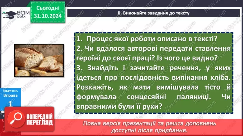 №033 - РМ. Стислий усний переказ розповідного тексту художнього стилю про виконання певних дій8