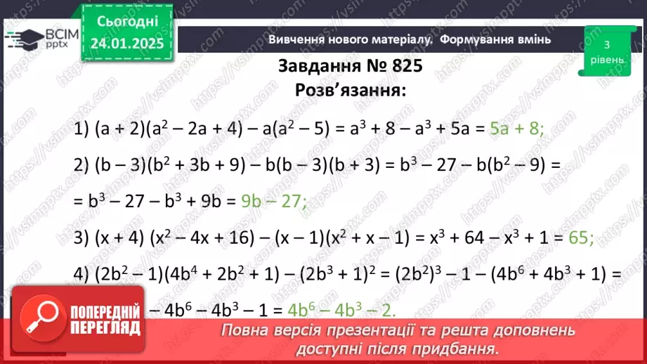 №059 - Розв’язування типових вправ і задач. _17 №059 - Розв’язування типових вправ і задач. _17