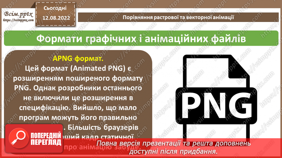 №02 - Інструктаж з БЖД. Порівняння растрової та векторної анімації.11