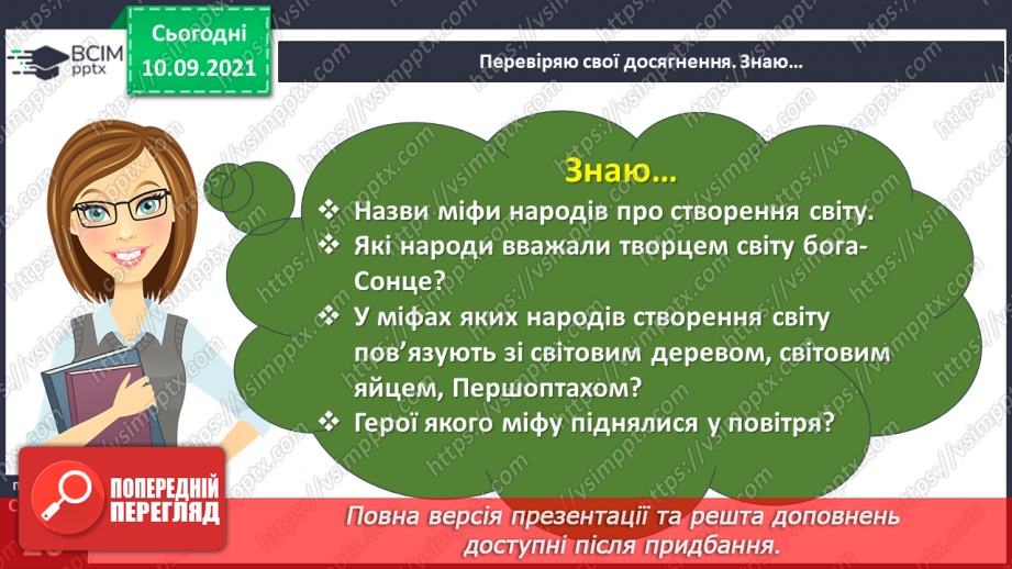 №015 -Діагностична робота № 2. Перевіряю свої досягнення. Підсумок за розділом «Прагнемо зрозуміти своїх предків»8