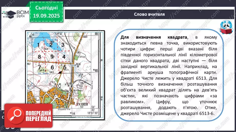 №09 - Визначаємо прямокутні координати точок.18 №09 - Визначаємо прямокутні координати точок.18