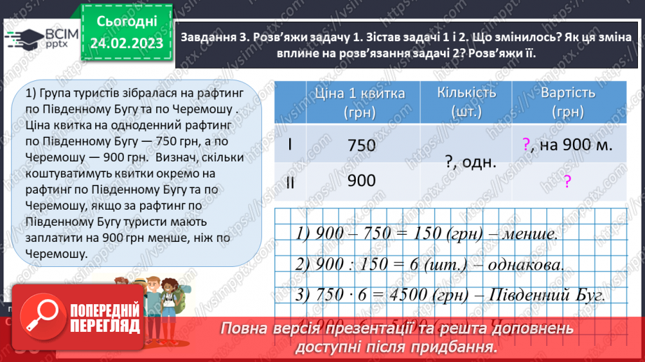№103 - Множимо і ділимо іменовані числа25 №103 - Множимо і ділимо іменовані числа25