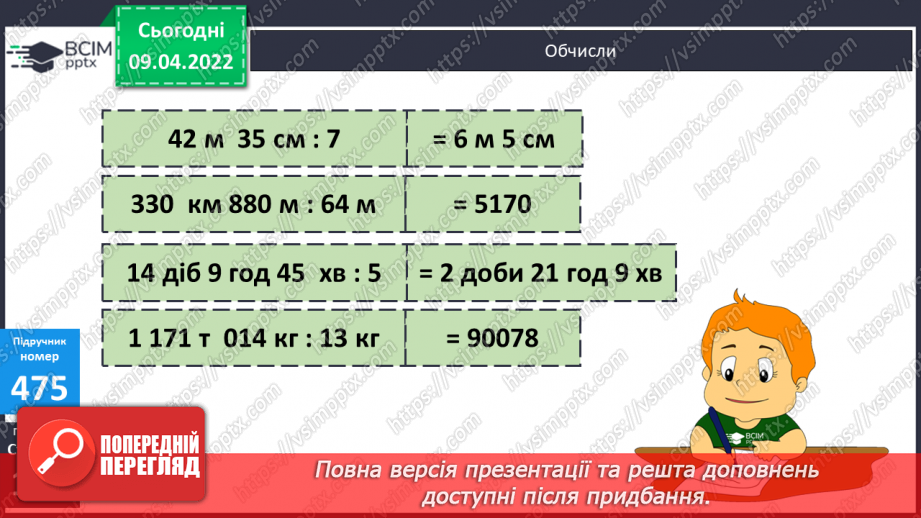 №145 - Задачі на знаходження числа за його дробом.18 №145 - Задачі на знаходження числа за його дробом.18