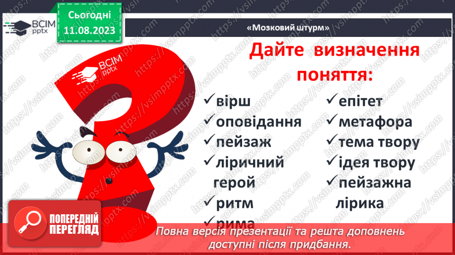 №34 - РМ (у) № 3. Виразне читання поезій. Діагностувальна робота №415 №34 - РМ (у) № 3. Виразне читання поезій. Діагностувальна робота №415