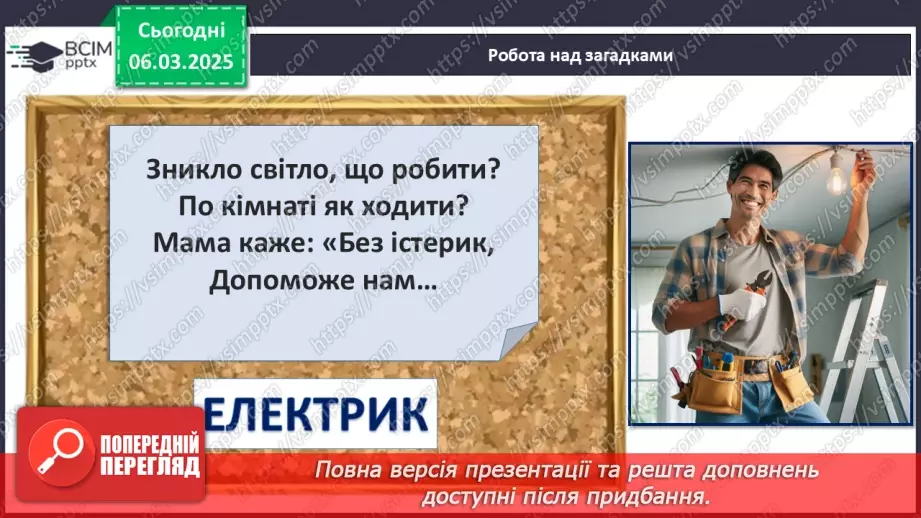 №26 - У світі професій.11 №26 - У світі професій.11