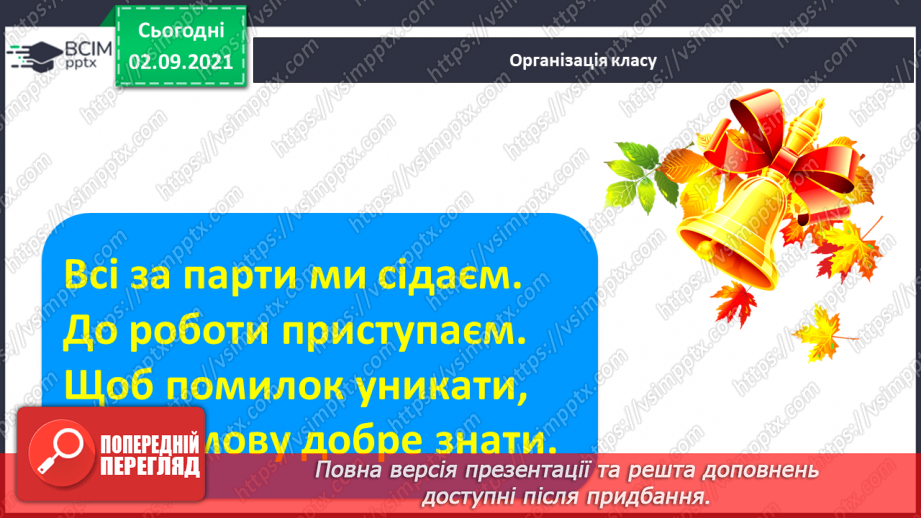 №019 - Формування аудіативних умінь за світлинами та за текстом Н. Зарічної. Поняття «текст»1