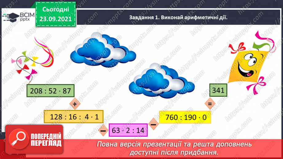 №030 - Знайомимось з алгоритмом письмового ділення10 №030 - Знайомимось з алгоритмом письмового ділення10