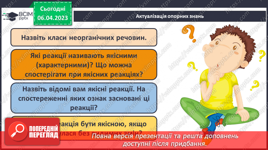 №62-63 - Експериментальні задачі. Інструктаж з БЖД. Лабораторний дослід №9 «Розв`язування експериментальних задач».3 №62-63 - Експериментальні задачі. Інструктаж з БЖД. Лабораторний дослід №9 «Розв`язування експериментальних задач».3