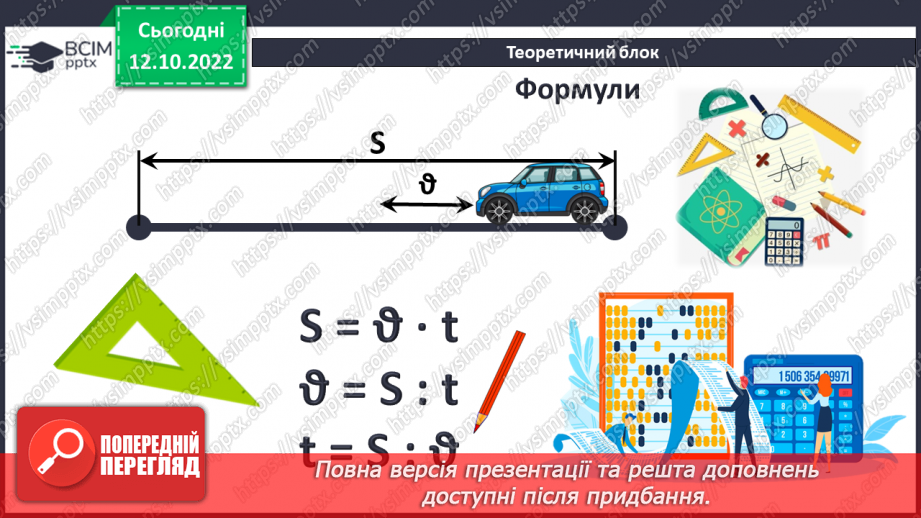 №028 - Буквені вирази. Формули9