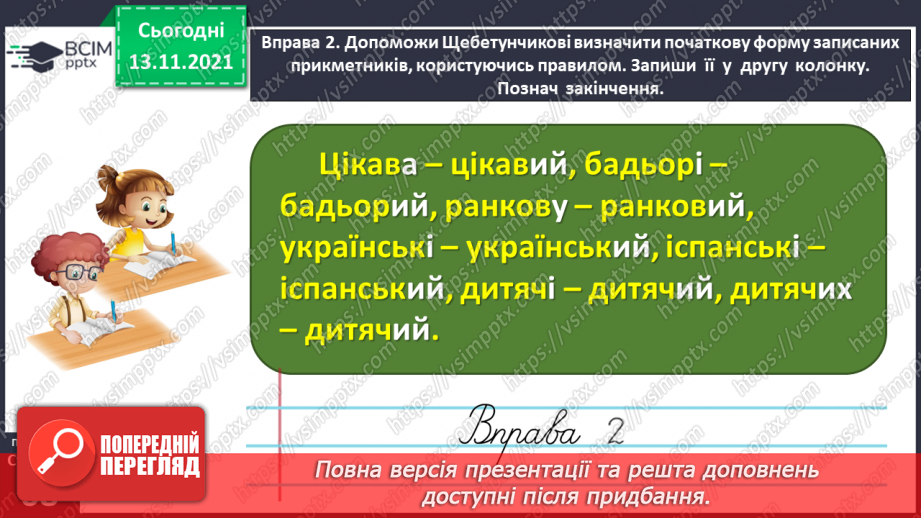 №046 - Визначаю початкову форму прикметників12