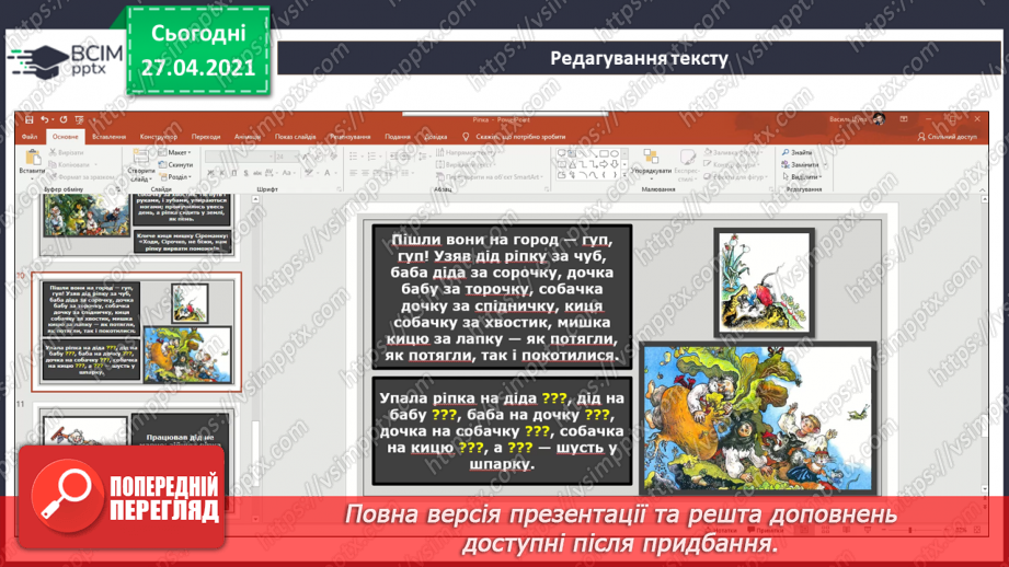 №30 - Переміщення текстових вікон/полів та зображень на слайдах.15