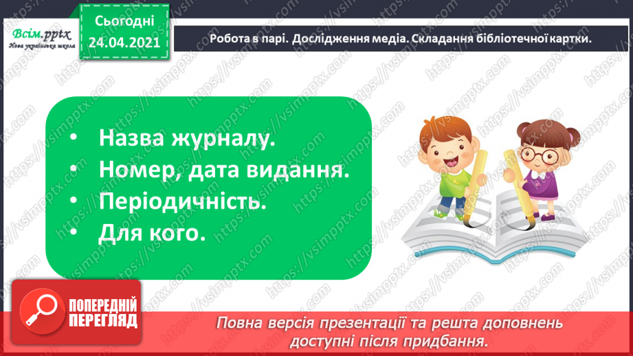 №038 - Текст. Послідовність подій. Робота з дитячою книжкою: дитячі журнали (рецепти і поробки)17