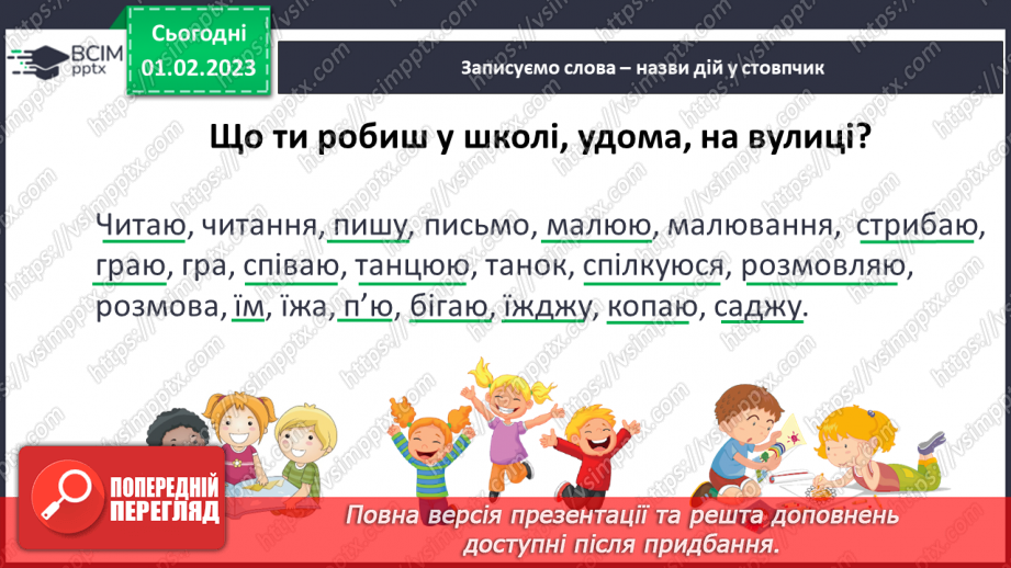 №078 - Урок розвитку  зв’язного мовлення 9. Тема «У гості до казки».  Вимова і правопис слова черевики5