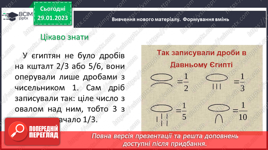 №095 - Розв’язування вправ та задач на знаходження дробу від числа і числа за його дробом5