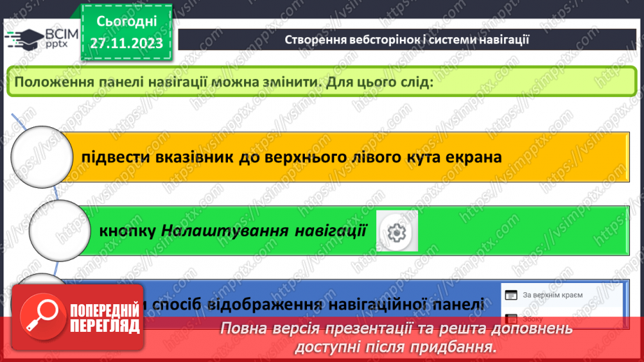 №28 - Створення вебсторінок і системи навігації за допомогою Google Site8