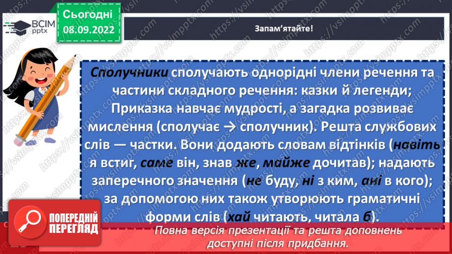 №015 - Слово як частина мови.20 №015 - Слово як частина мови.20