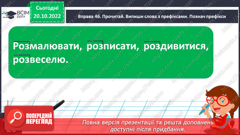 №037 - Перенос слів з префіксами роз-, без-. Вимова і правопис слова «апетит».17