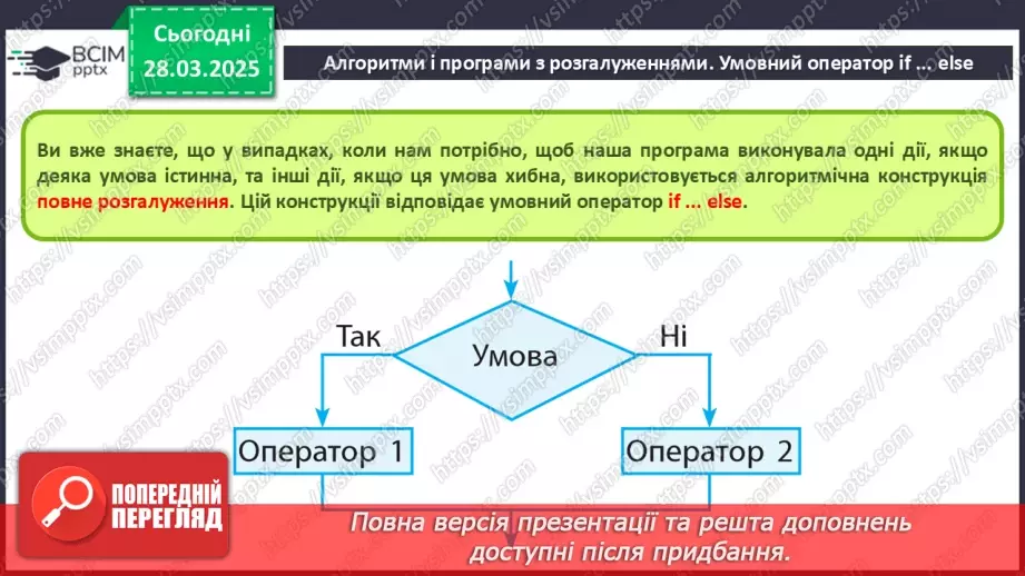 №46 - Інструктаж з БЖД. Практична робота 14. Складання та виконання алгоритмів із розгалуженнями та повтореннями9 №46 - Інструктаж з БЖД. Практична робота 14. Складання та виконання алгоритмів із розгалуженнями та повтореннями9