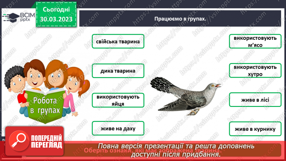 №0090 - Яких свійських тварин вирощують у рідному краї12 №0090 - Яких свійських тварин вирощують у рідному краї12