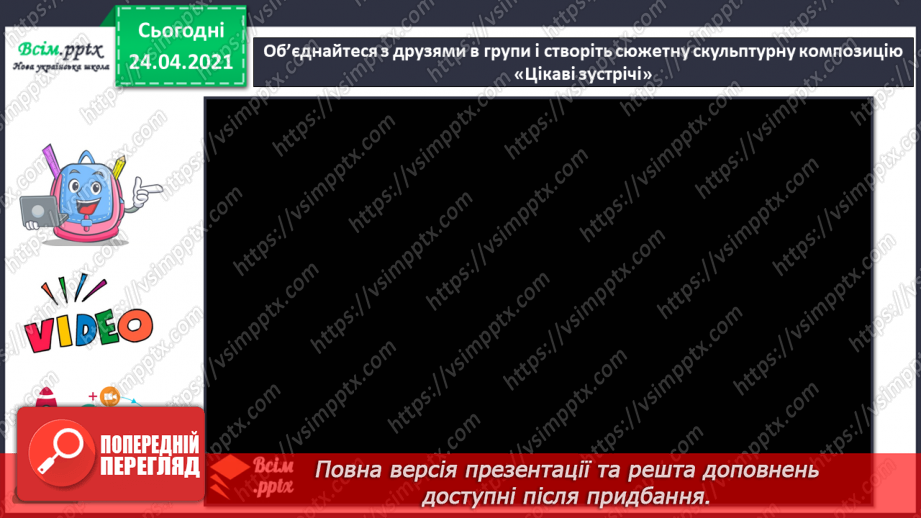 №02 - Осінні перетворення. Скульптура. Робота з природним матеріалом. Створення сюжетної скульптурної композиції «Цікаві зустрічі»19