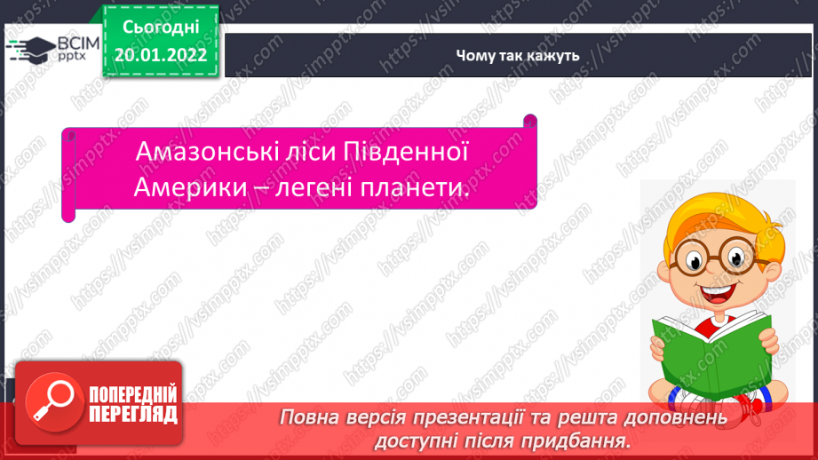 №060 - Природа Південної Америки14