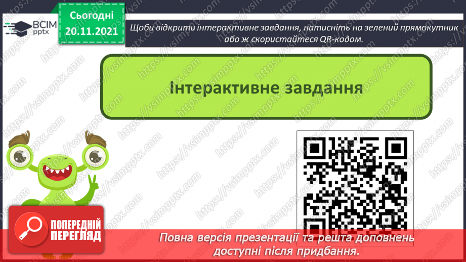 №13 - Інструктаж з БЖД. Робота за файлами та теками. Контекстне меню. Правила найменування об’єктів в операційній системі.28