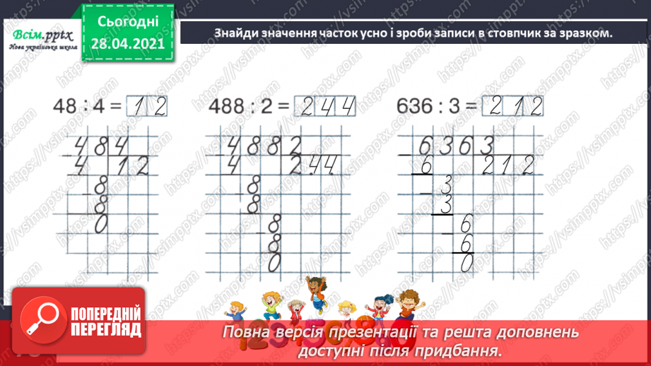 №145 - Повторення вивчених випадків ділення. Письмове ділення чисел виду 92 : 4. Розв’язування рівнянь і задач.29