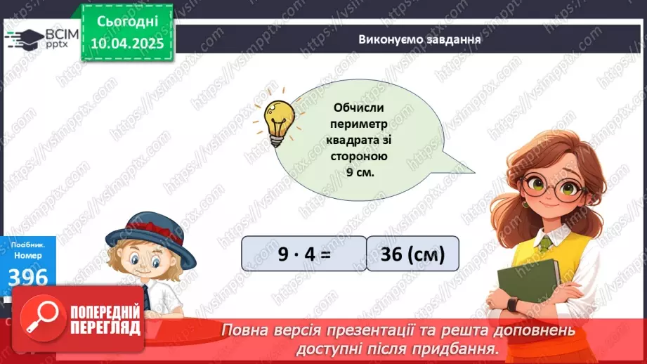 №120 - Складання за схемою добутків з множником 9 і частки з дільником 926 №120 - Складання за схемою добутків з множником 9 і частки з дільником 926