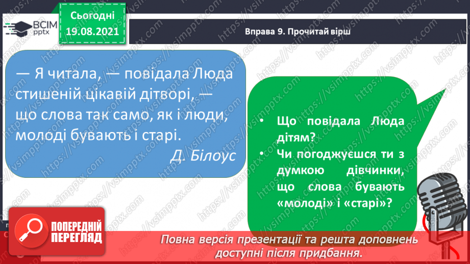 №002 - Розвиток мови. Застарілі й нові слова. Культура мовлення та спілкування8