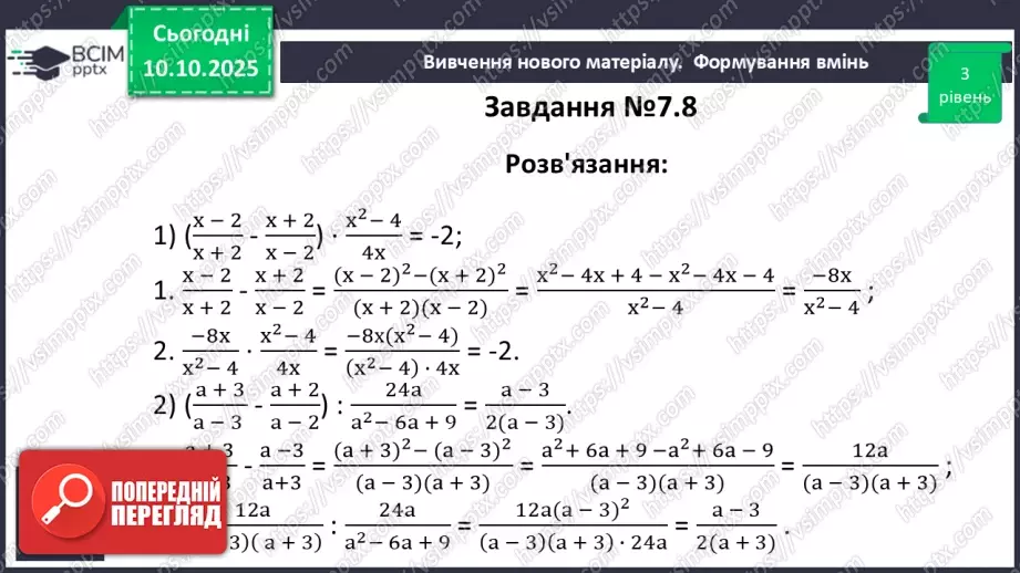 №024 - Тотожні перетворення раціональних виразів24 №024 - Тотожні перетворення раціональних виразів24