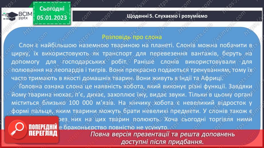 №0061 - Закріплення вміння читати. Робота з дитячою книжкою22