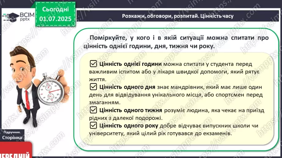 №04 - Я і мій час. Як можна раціонально планувати та керувати часом6 №04 - Я і мій час. Як можна раціонально планувати та керувати часом6