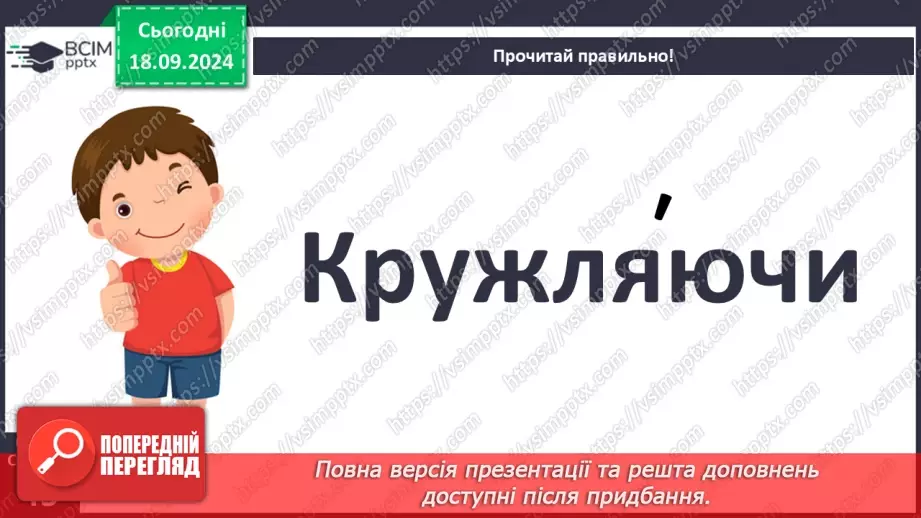 №018 - Різні настрої осені К. Переліска «Золота осінь», «Недале­ко до зими» (за вибором напам'ять)27