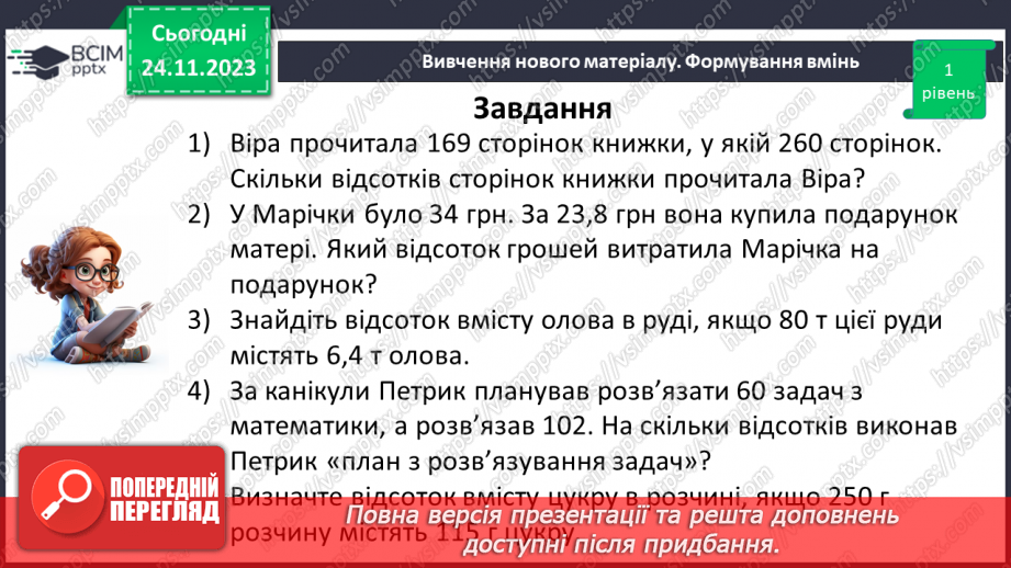 №067 - Відсоткове відношення двох чисел. Зміна величини у відсотках.18