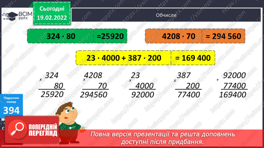 №120 - Прийоми усного множення на розрядні числа. Письмове множення виду 24∙300, 625∙50 Обчислення виразів.10 №120 - Прийоми усного множення на розрядні числа. Письмове множення виду 24∙300, 625∙50 Обчислення виразів.10