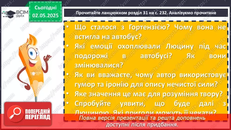 №66 - Галина Пагутяк «Королівство». Тема значущості книжки в житті людини. Фантастичні істоти у творі.8 №66 - Галина Пагутяк «Королівство». Тема значущості книжки в житті людини. Фантастичні істоти у творі.8