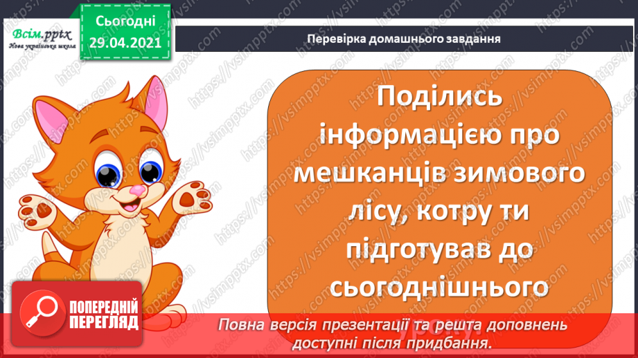 №16 - На порозі свято Миколая. Перегляд: легенда про Святого Миколая. Слухання: сучасна колядка «Святий Миколай».2 №16 - На порозі свято Миколая. Перегляд: легенда про Святого Миколая. Слухання: сучасна колядка «Святий Миколай».2