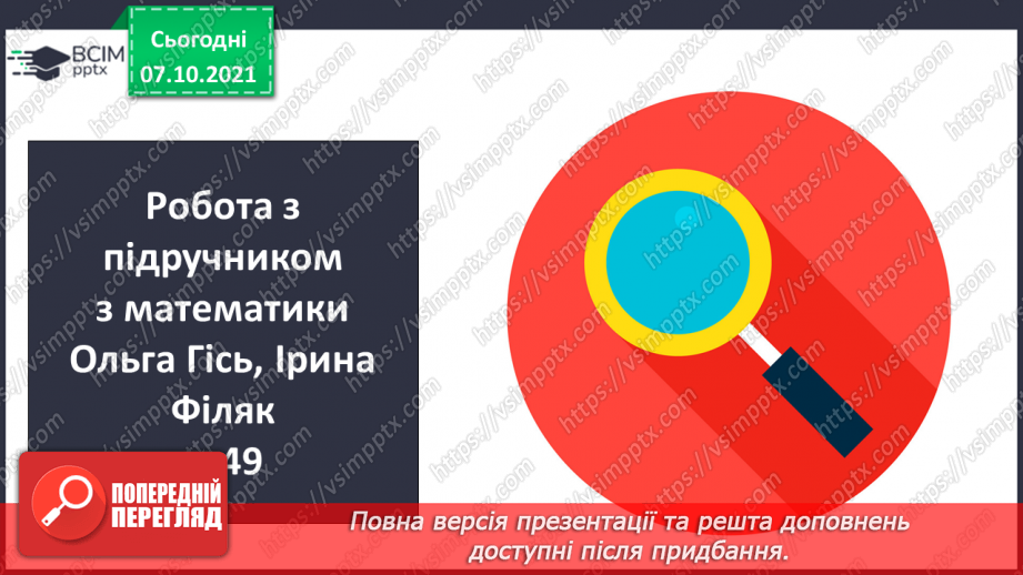 №022 - Знаходження невідомого  від’ємника.10