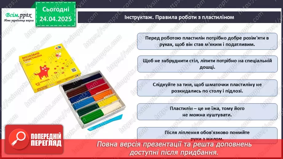 №32 - Послідовність дій під час виготовлення виробів із пластиліну на площині.18 №32 - Послідовність дій під час виготовлення виробів із пластиліну на площині.18