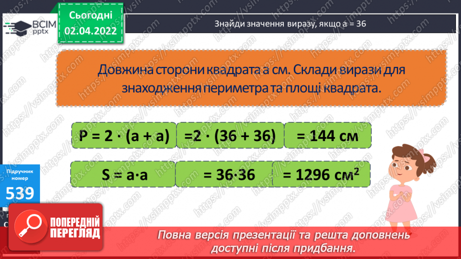 №137 - Множення складених іменованих чисел. Складання та розв’язування задач за короткими записами.15