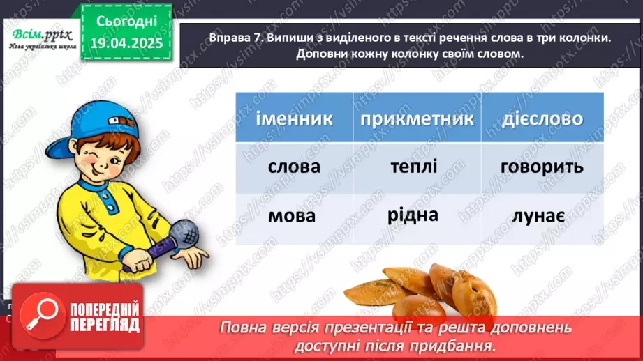 №116 - Повторюй вивчене.18 №116 - Повторюй вивчене.18