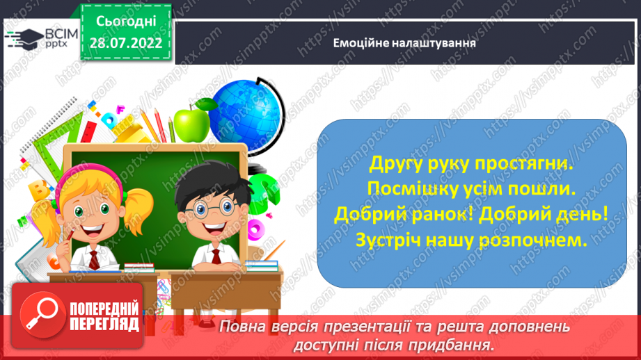 №005 - Читання. Ознайомлення зі словами – назвами предметів. Що?1