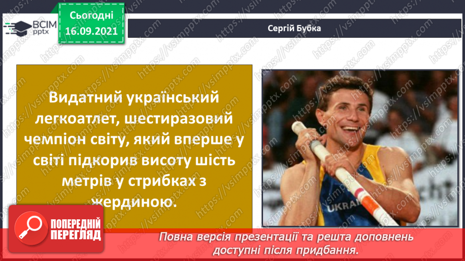 №05 - Творча робота учнів. Створення колажу на тему «Мій герой України» .15