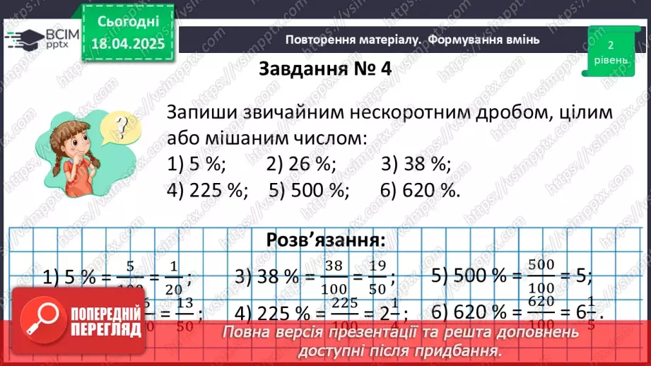 №151 - Знаходження дробу від числа і числа за його дробом.20 №151 - Знаходження дробу від числа і числа за його дробом.20