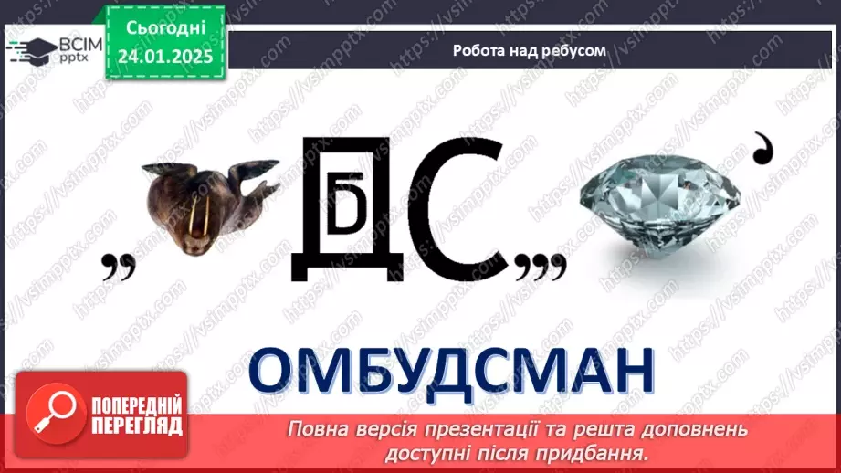 №020 - Чому важливо поважати права людини?12 №020 - Чому важливо поважати права людини?12