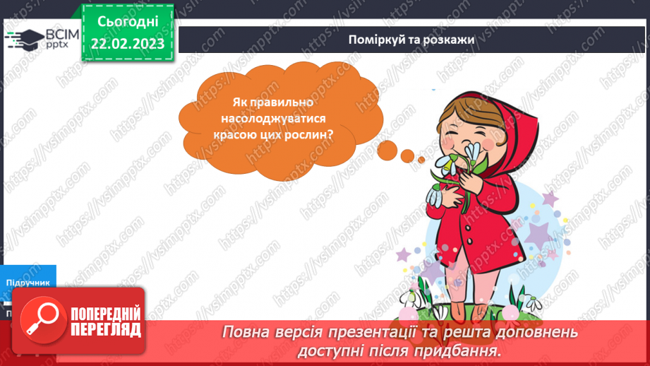 №074 - Тварини та рослини навесні.19
